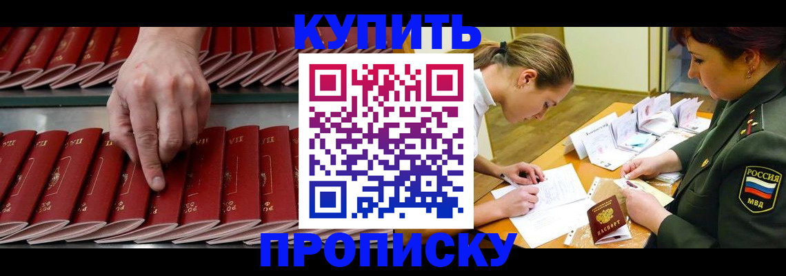 прописка для работы в Лесосибирске