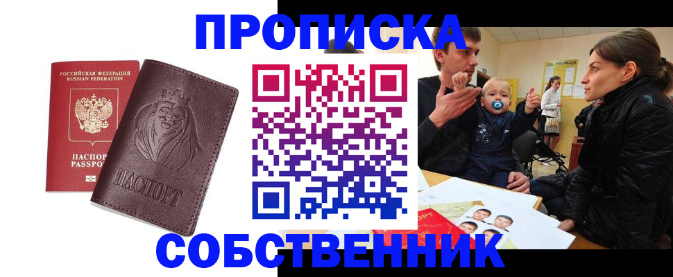 временная прописка в Лесосибирске