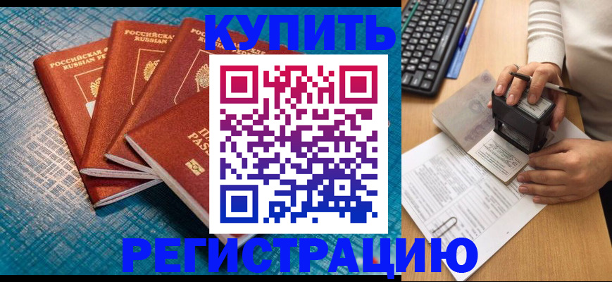 временная регистрация в квартире в Лесосибирске