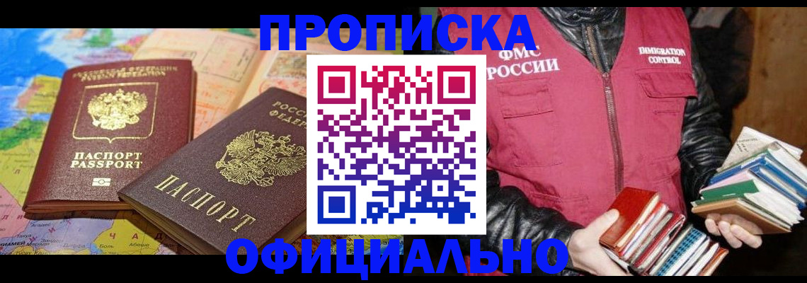 временная регистрация купить в Лесосибирске