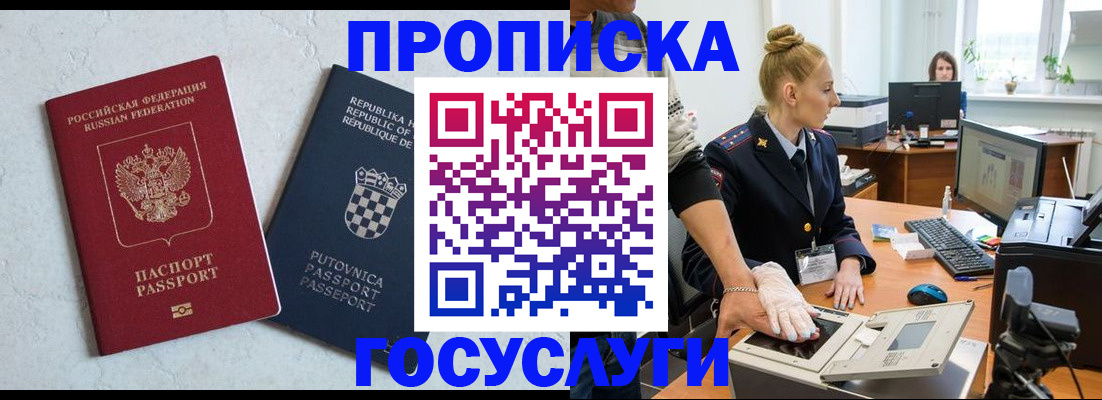 прописка для работы в Лесосибирске